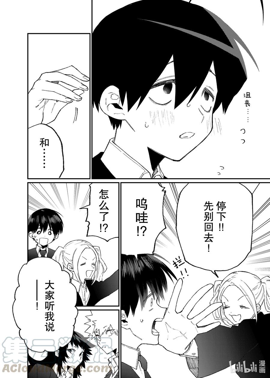 《我家女友可不止可爱呢》115 第115话 第8页