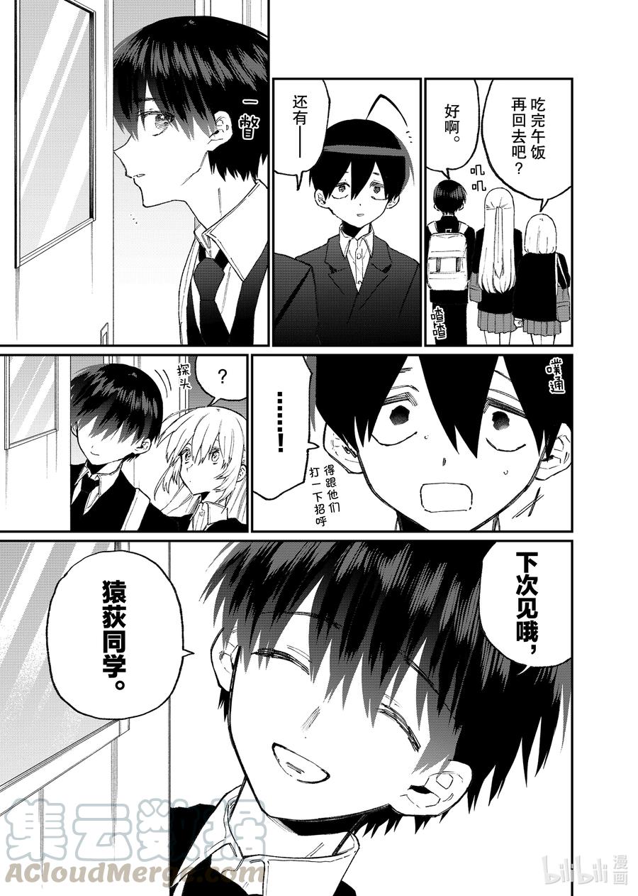 《我家女友可不止可爱呢》115 第115话 第7页