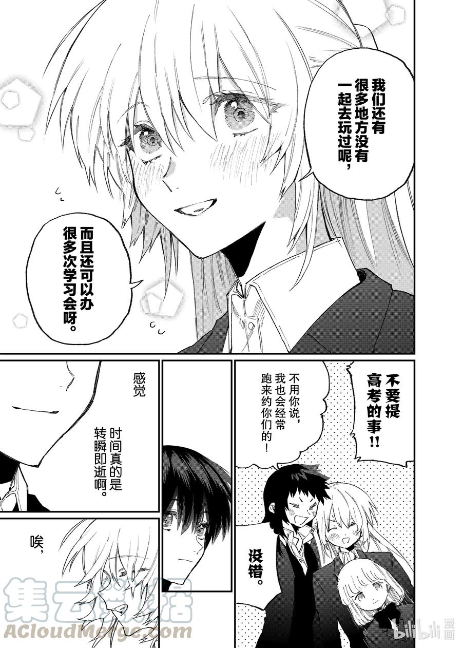 《我家女友可不止可爱呢》115 第115话 第5页