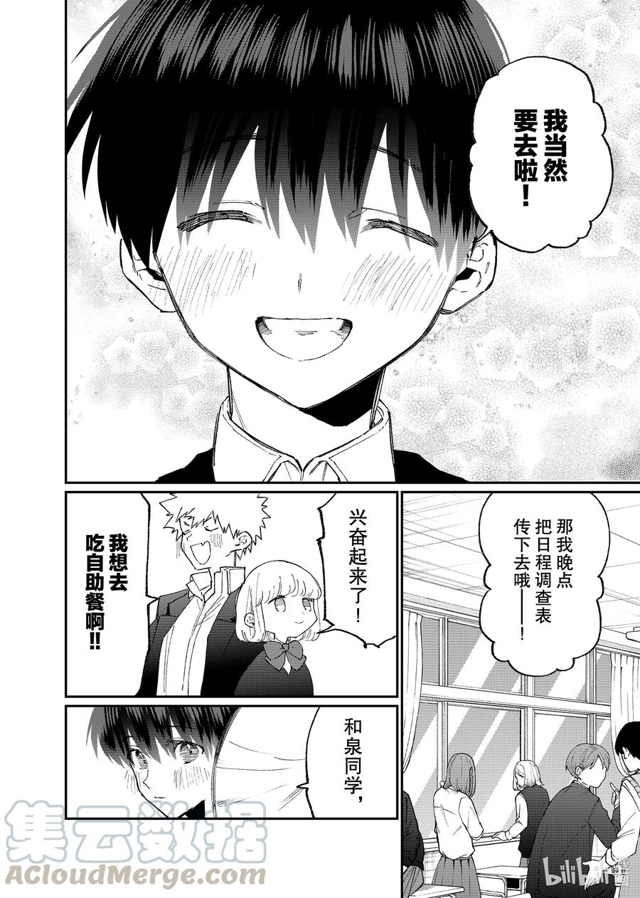 《我家女友可不止可爱呢》115 第115话 第11页