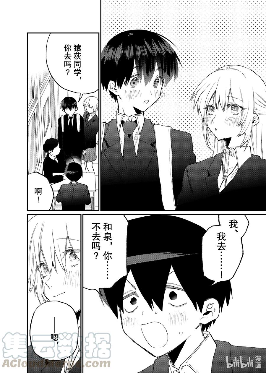 《我家女友可不止可爱呢》115 第115话 第10页