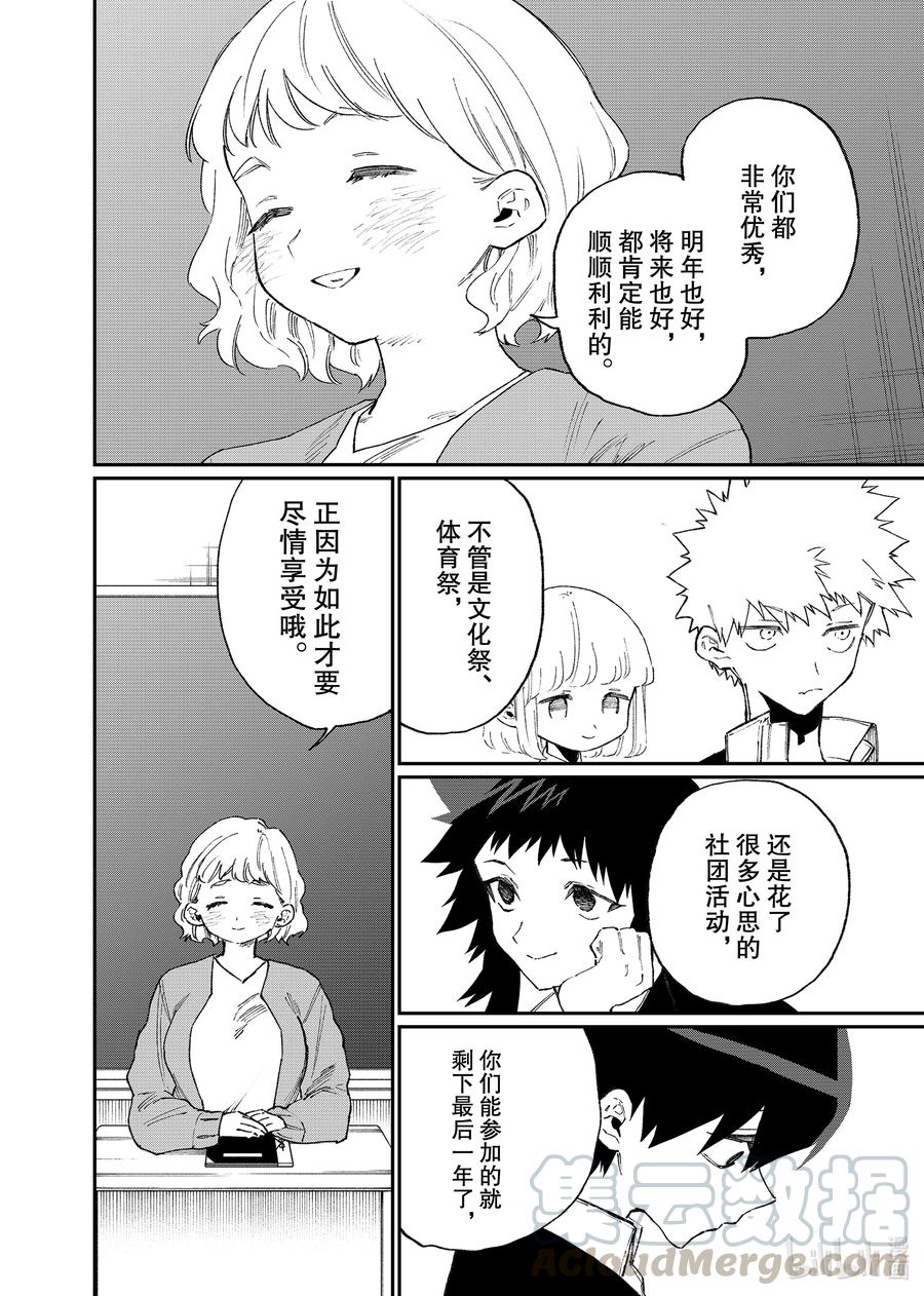 《我家女友可不止可爱呢》115 第115话 第2页