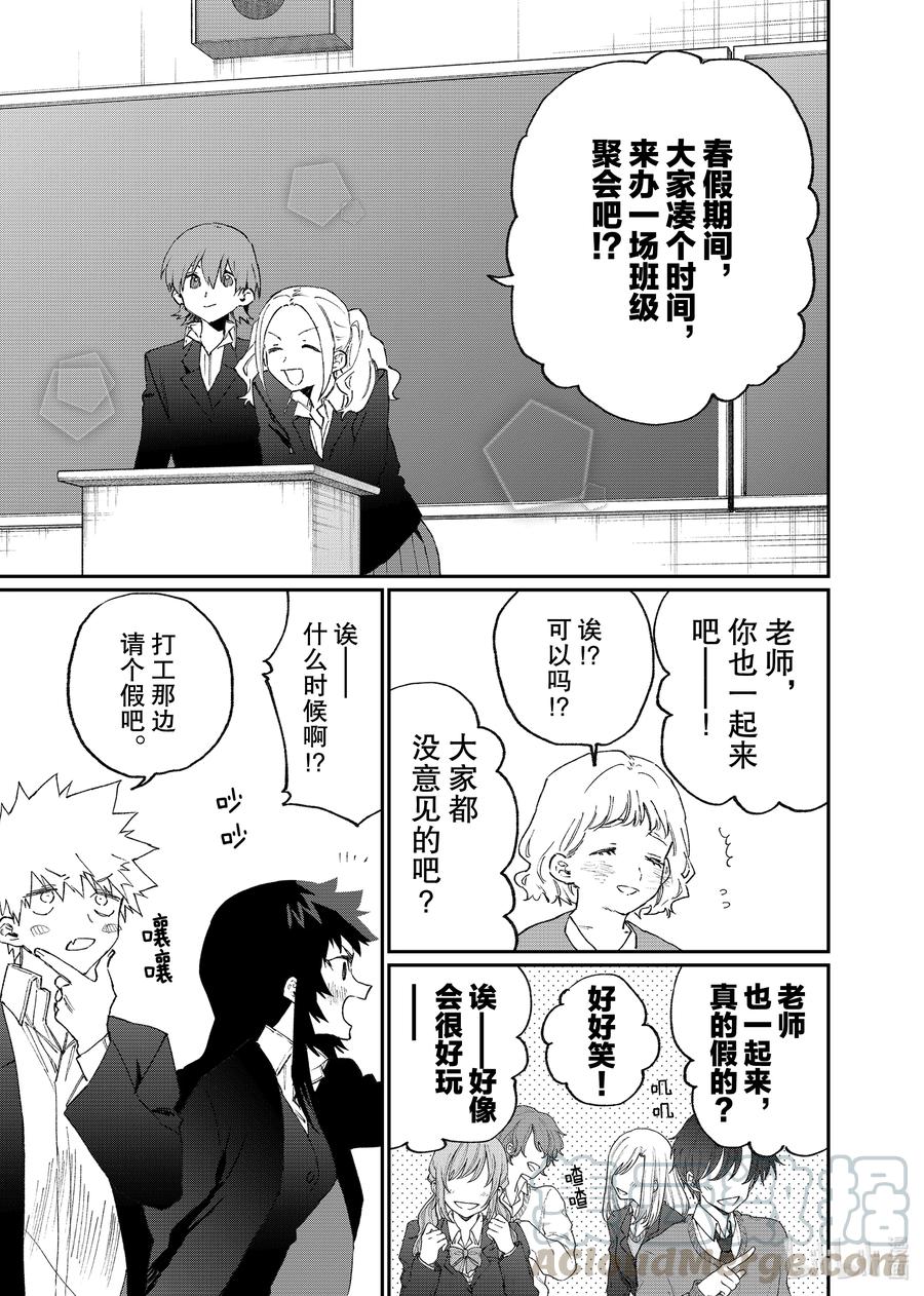 《我家女友可不止可爱呢》115 第115话 第9页