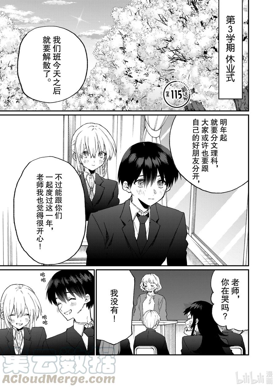 《我家女友可不止可爱呢》115 第115话 第1页