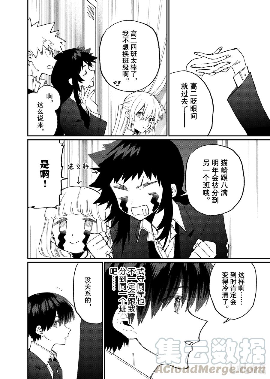 《我家女友可不止可爱呢》115 第115话 第4页