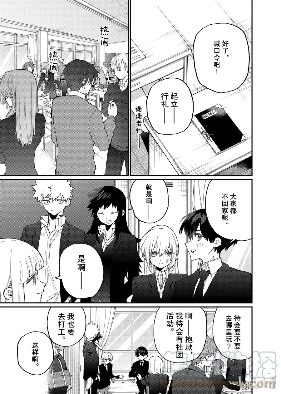 《我家女友可不止可爱呢》115 第115话 第3页