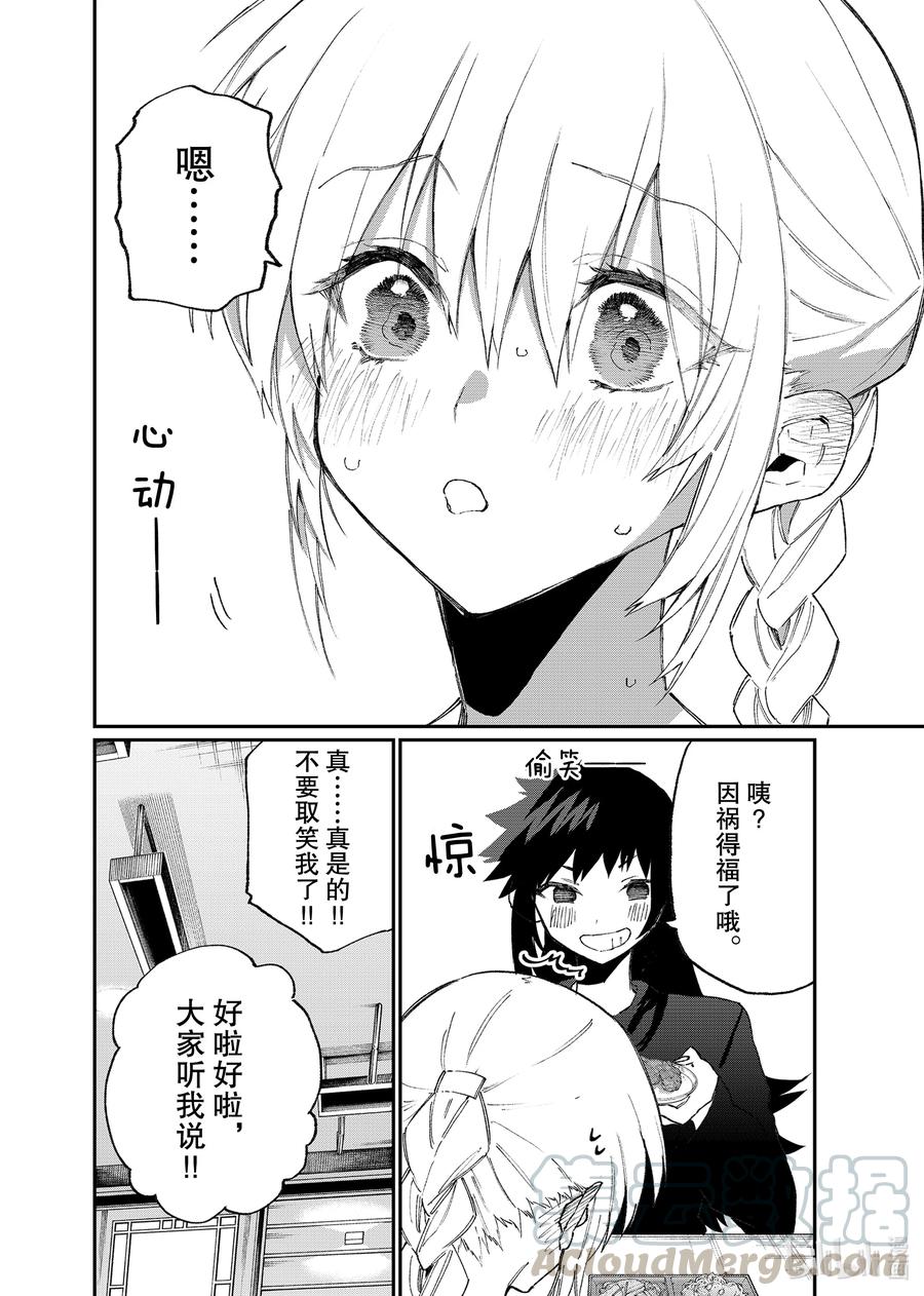《我家女友可不止可爱呢》116 第116话 第5页