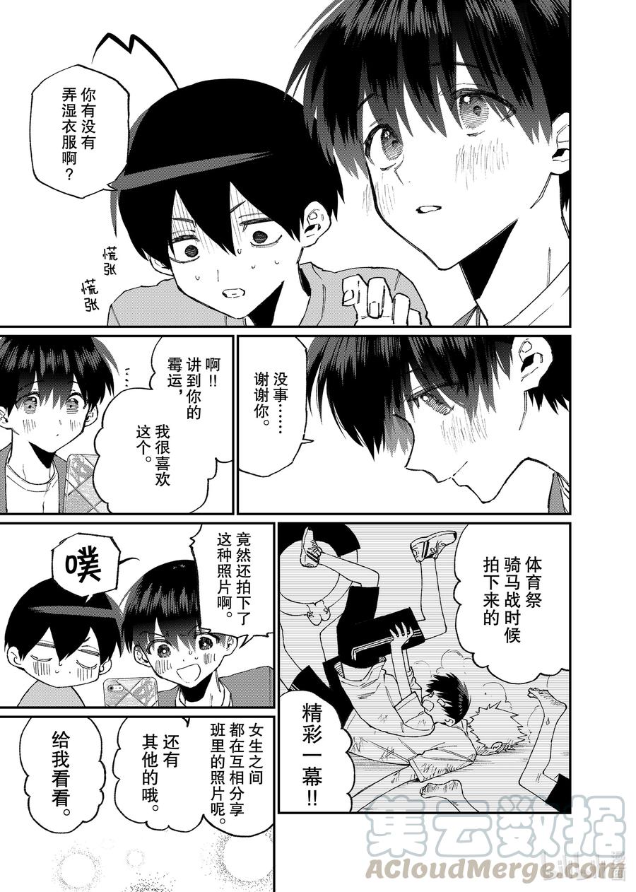 《我家女友可不止可爱呢》116 第116话 第9页