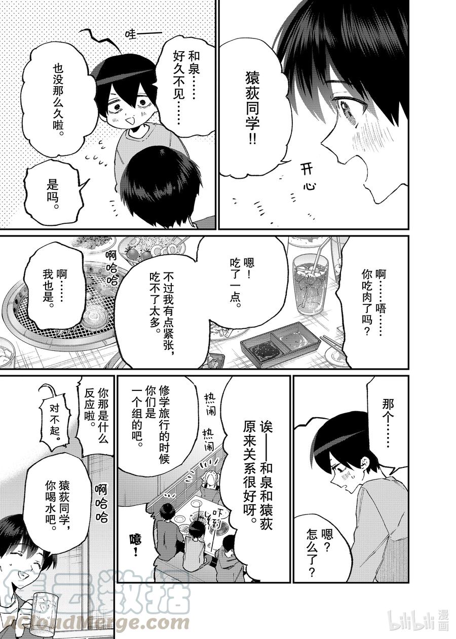 《我家女友可不止可爱呢》116 第116话 第7页