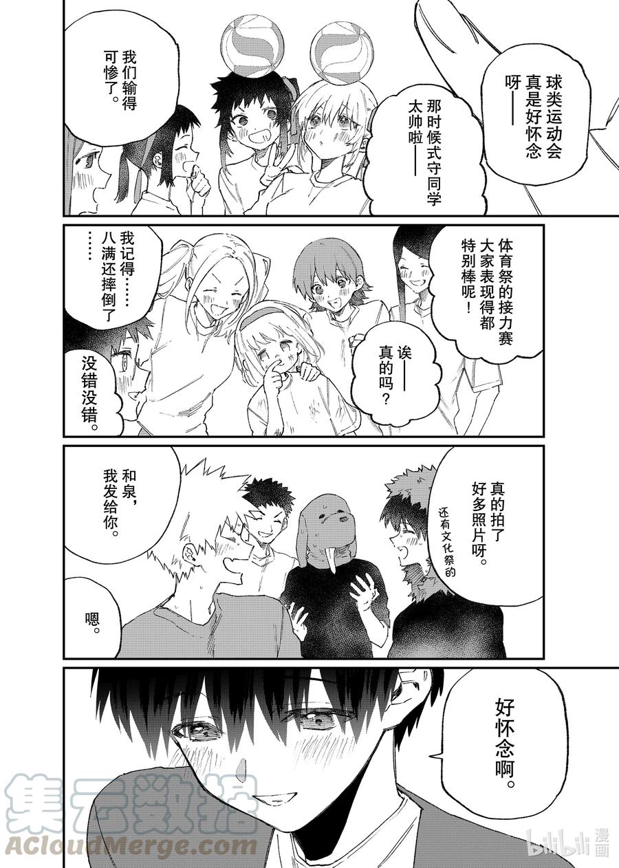 《我家女友可不止可爱呢》116 第116话 第10页
