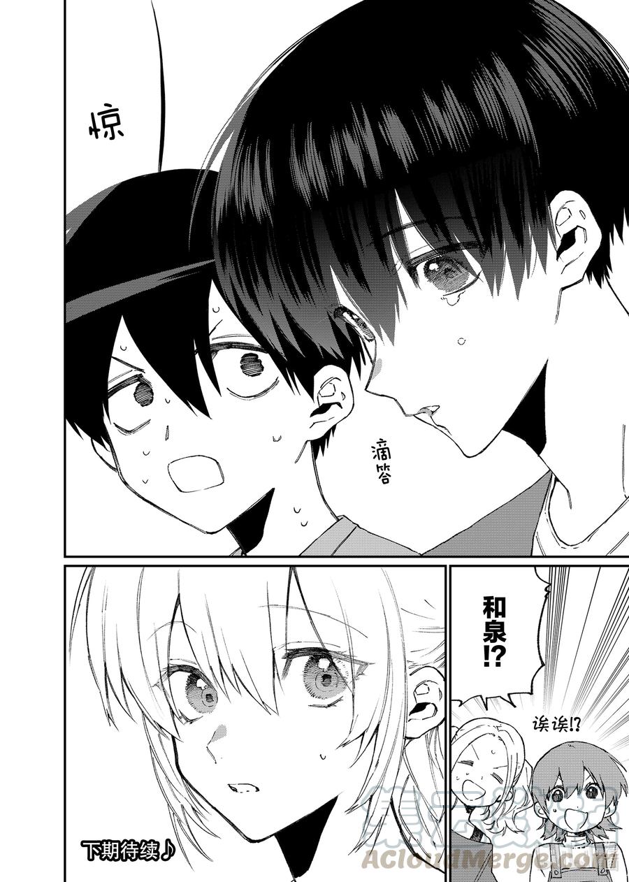 《我家女友可不止可爱呢》116 第116话 第12页