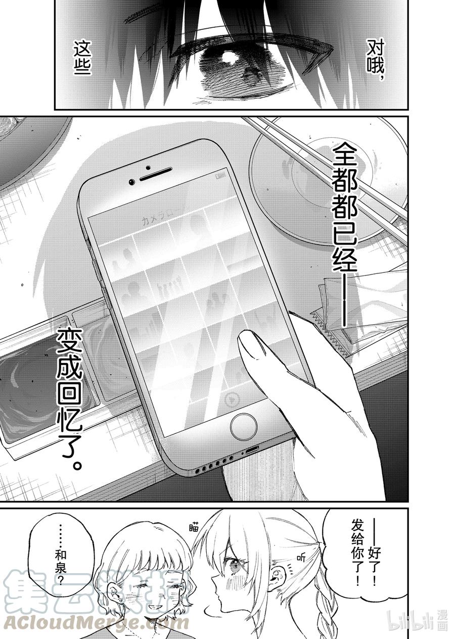 《我家女友可不止可爱呢》116 第116话 第11页