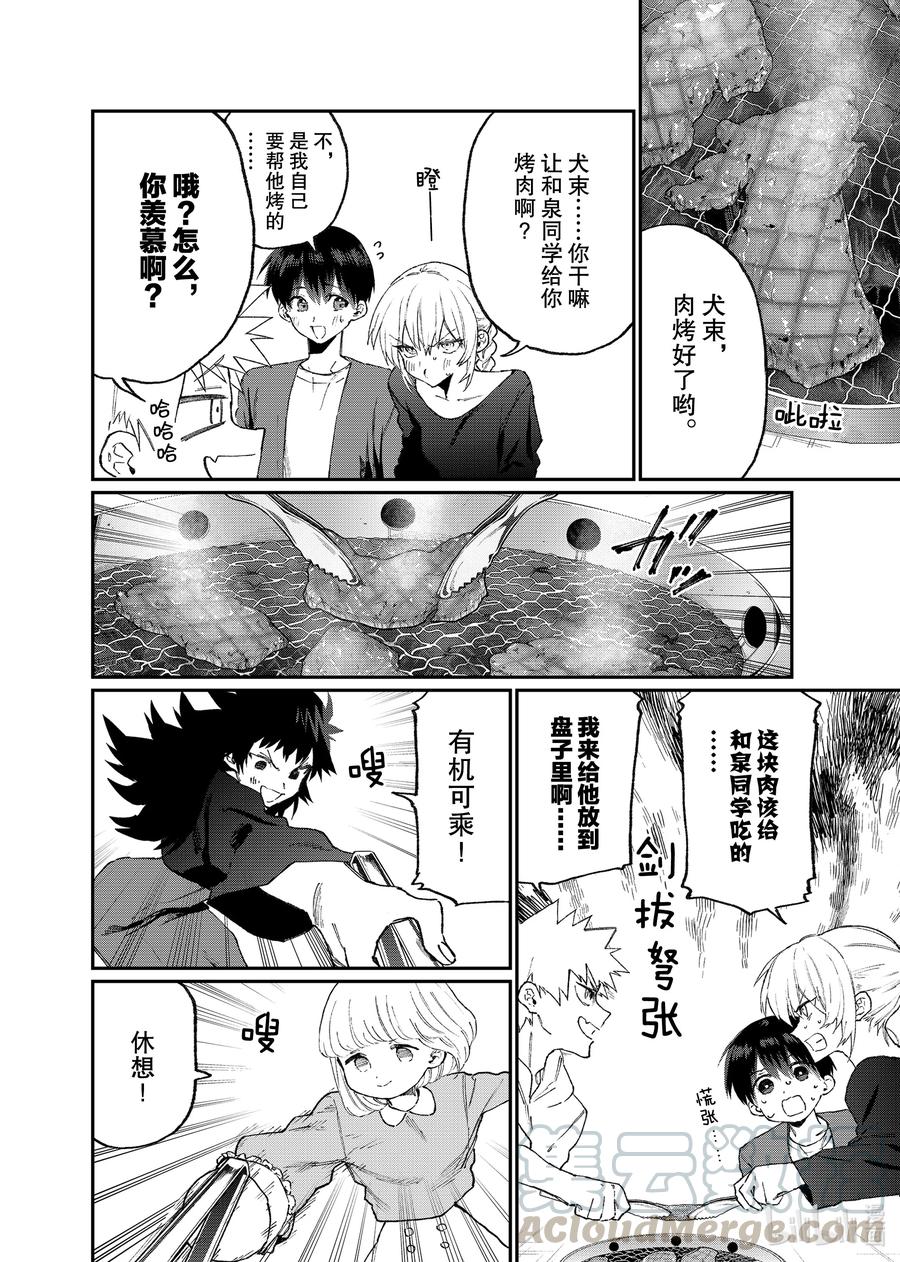 《我家女友可不止可爱呢》116 第116话 第2页