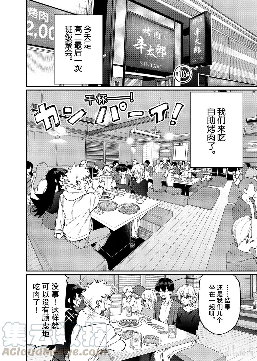 《我家女友可不止可爱呢》116 第116话 第1页