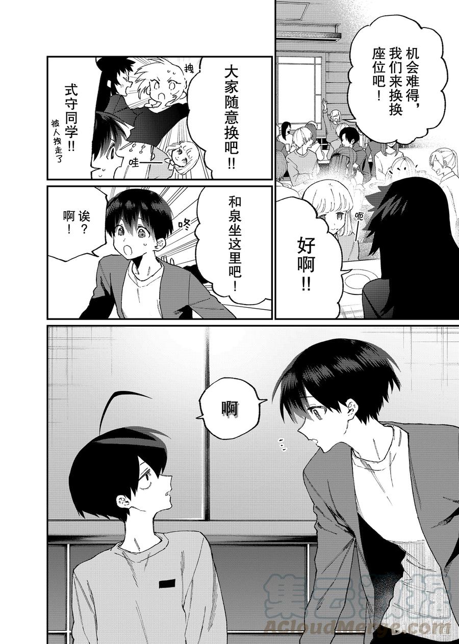 《我家女友可不止可爱呢》116 第116话 第6页