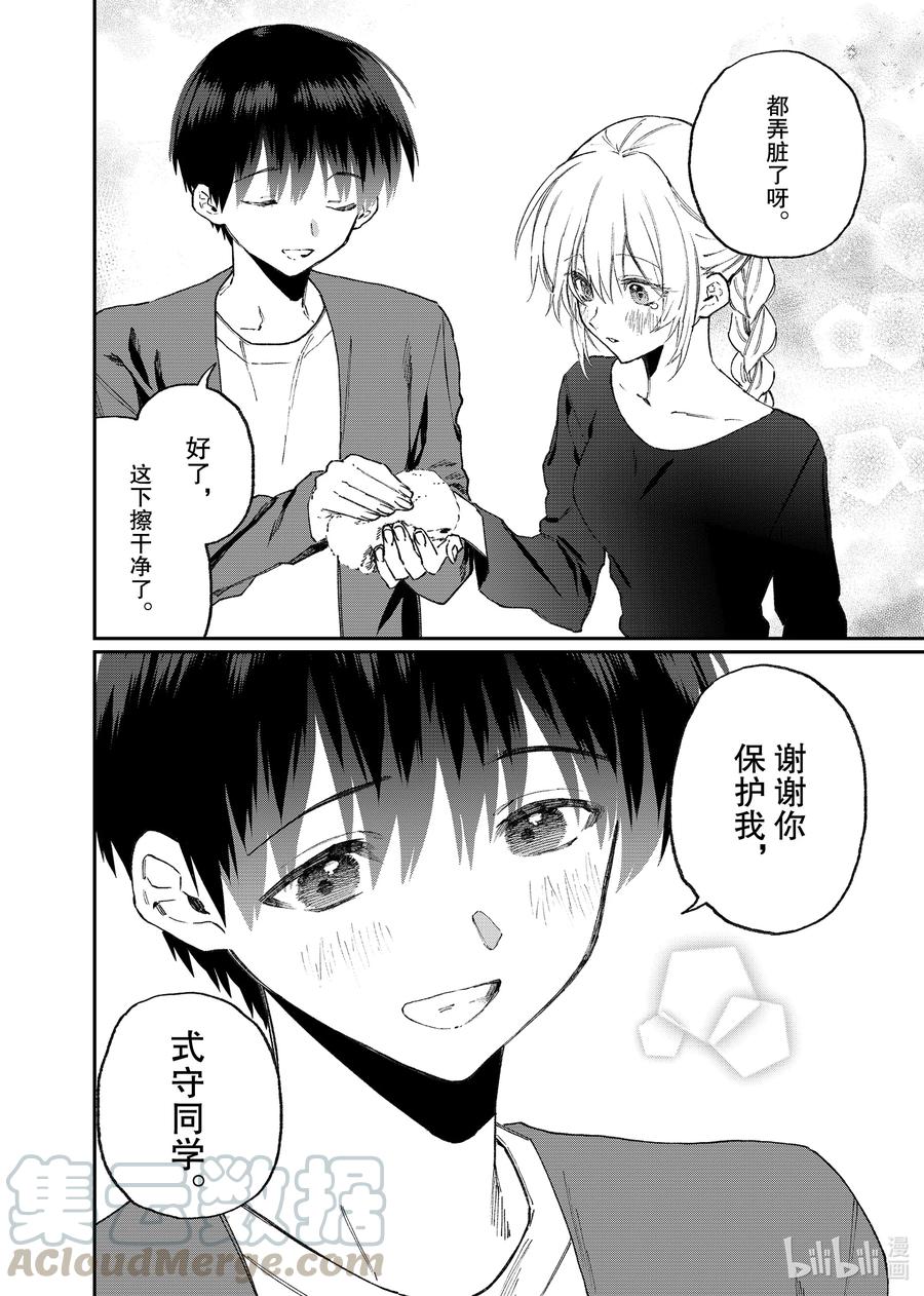 《我家女友可不止可爱呢》116 第116话 第4页