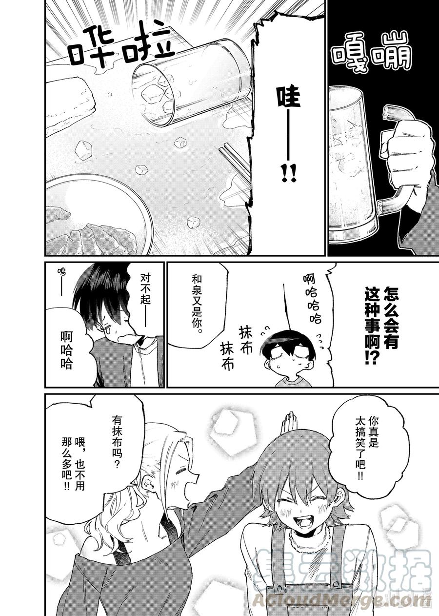 《我家女友可不止可爱呢》116 第116话 第8页