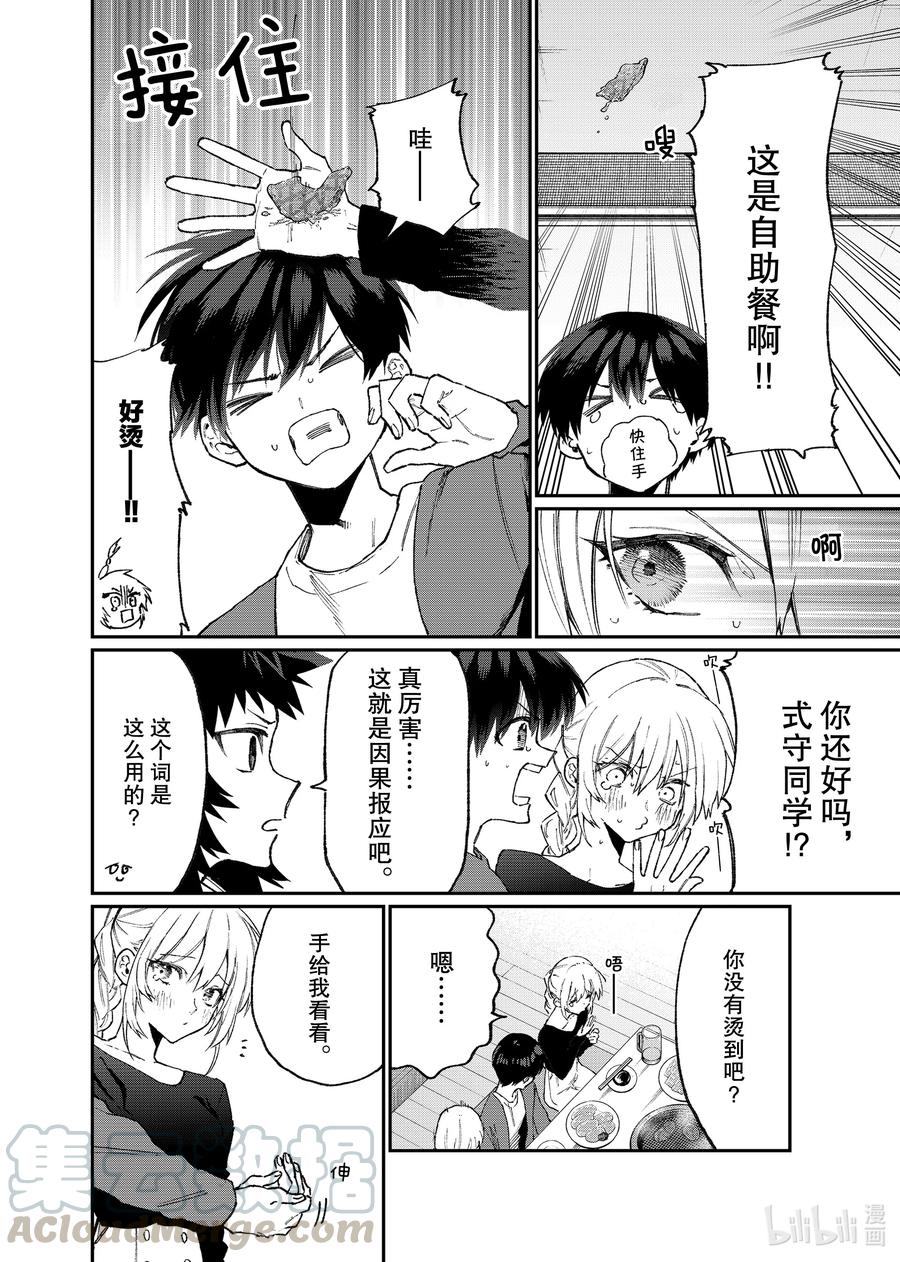 《我家女友可不止可爱呢》116 第116话 第3页