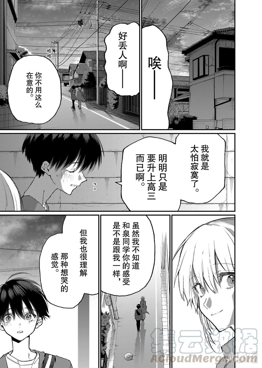 《我家女友可不止可爱呢》117 第117话 第7页