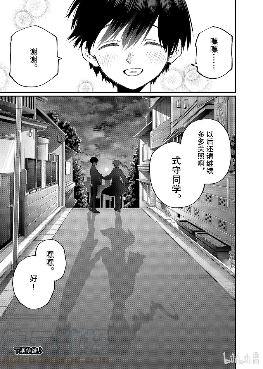 《我家女友可不止可爱呢》117 第117话 第11页