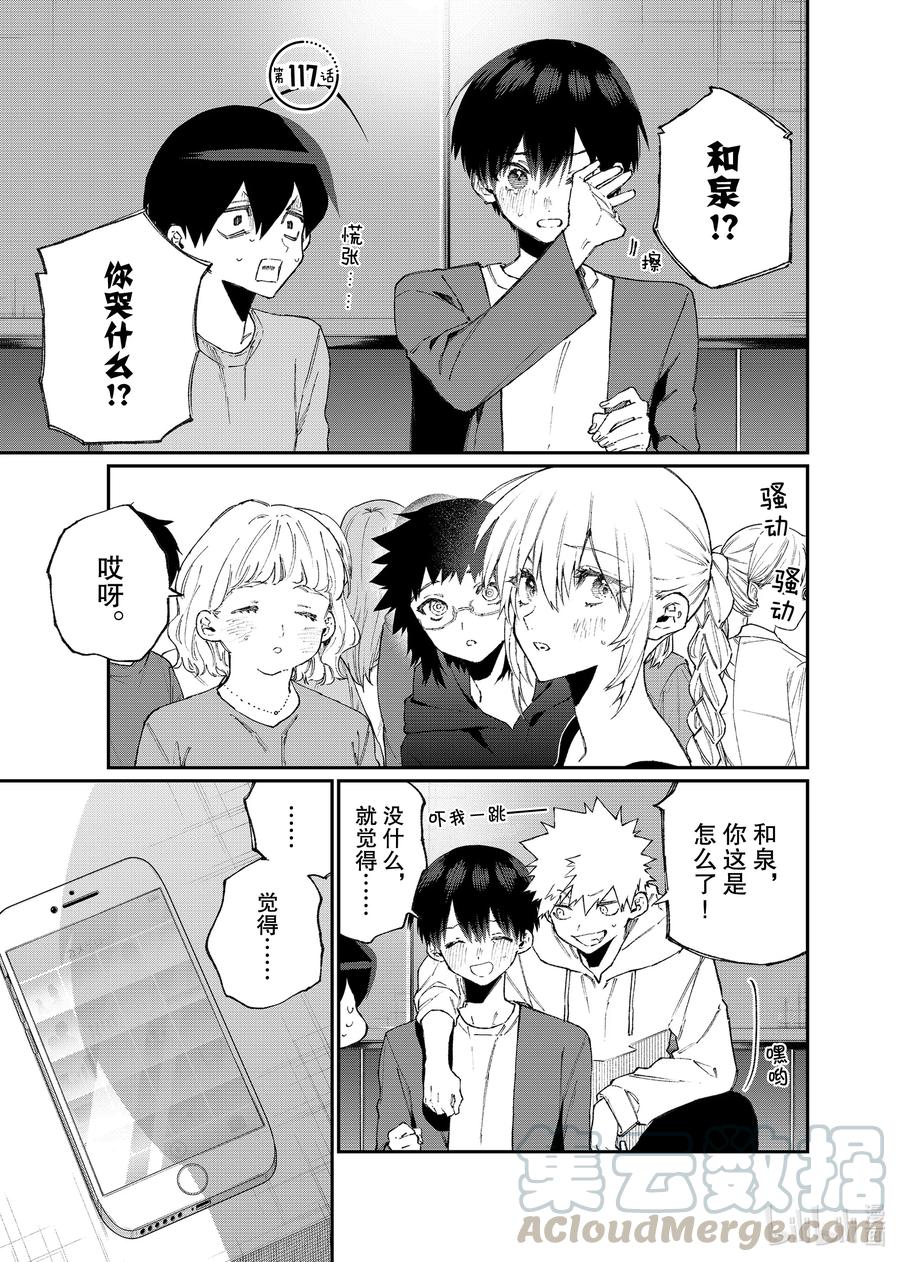 《我家女友可不止可爱呢》117 第117话 第1页