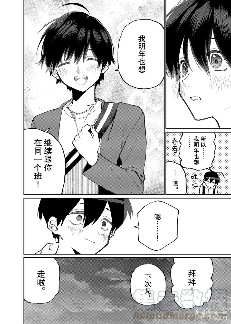 《我家女友可不止可爱呢》117 第117话 第6页