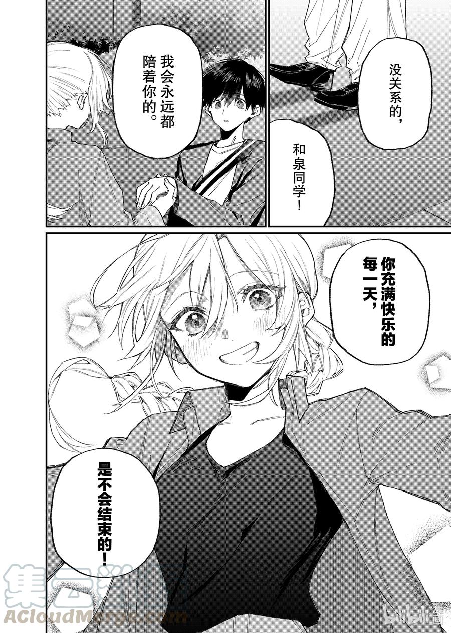 《我家女友可不止可爱呢》117 第117话 第10页