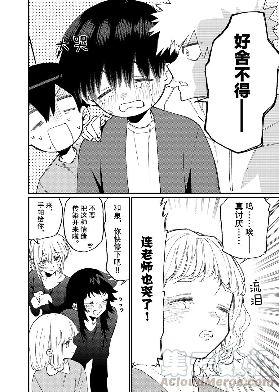 《我家女友可不止可爱呢》117 第117话 第2页