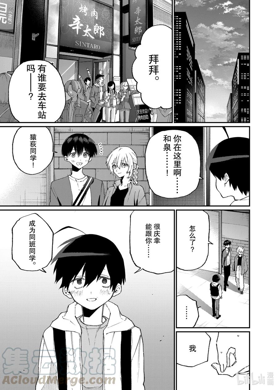 《我家女友可不止可爱呢》117 第117话 第5页