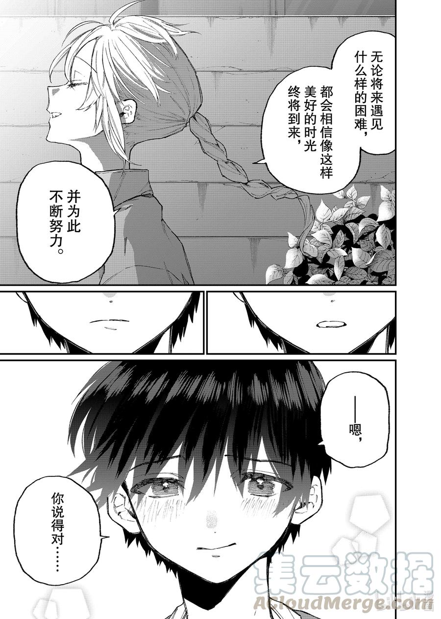 《我家女友可不止可爱呢》117 第117话 第9页