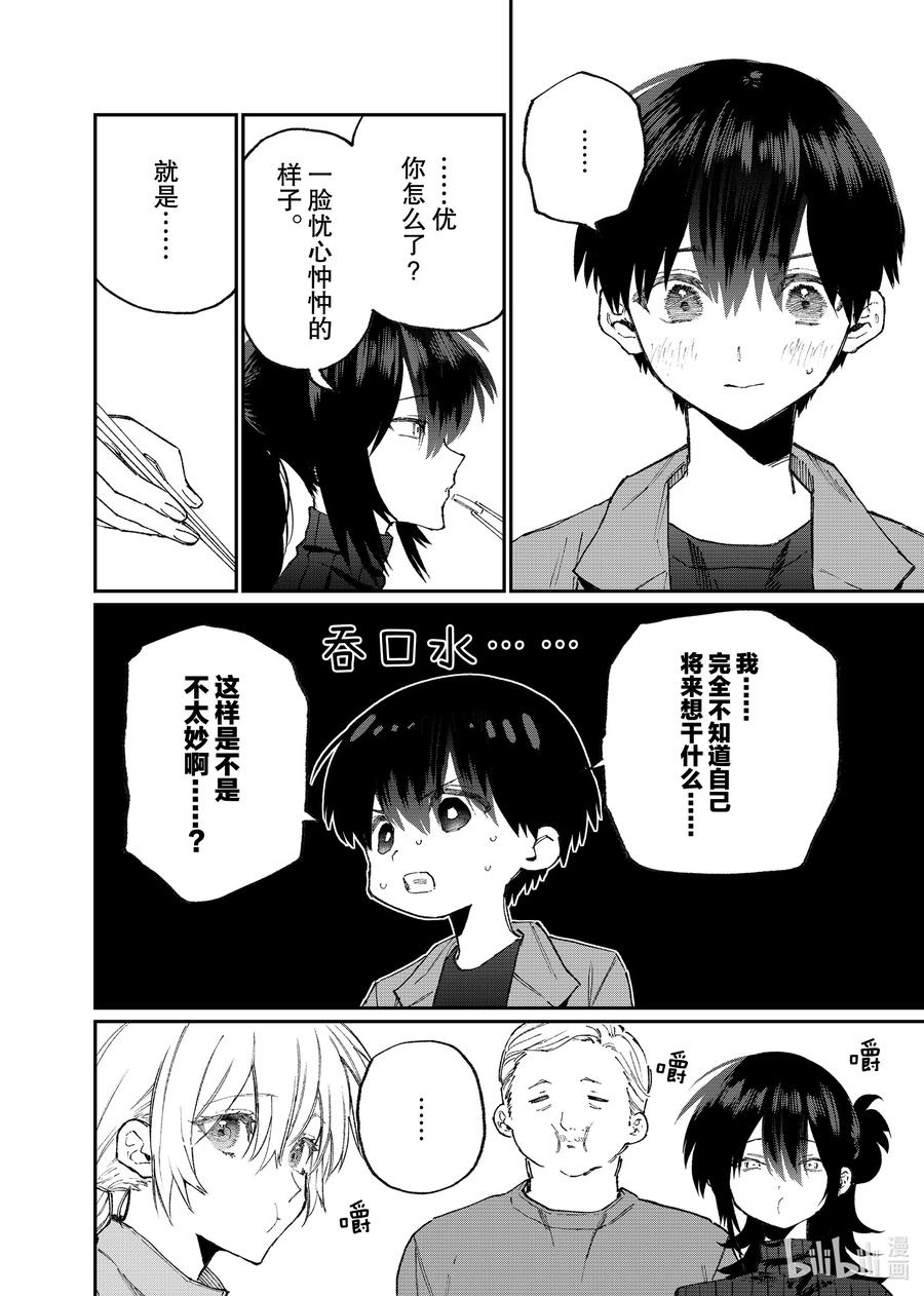《我家女友可不止可爱呢》118 第118话 第10页
