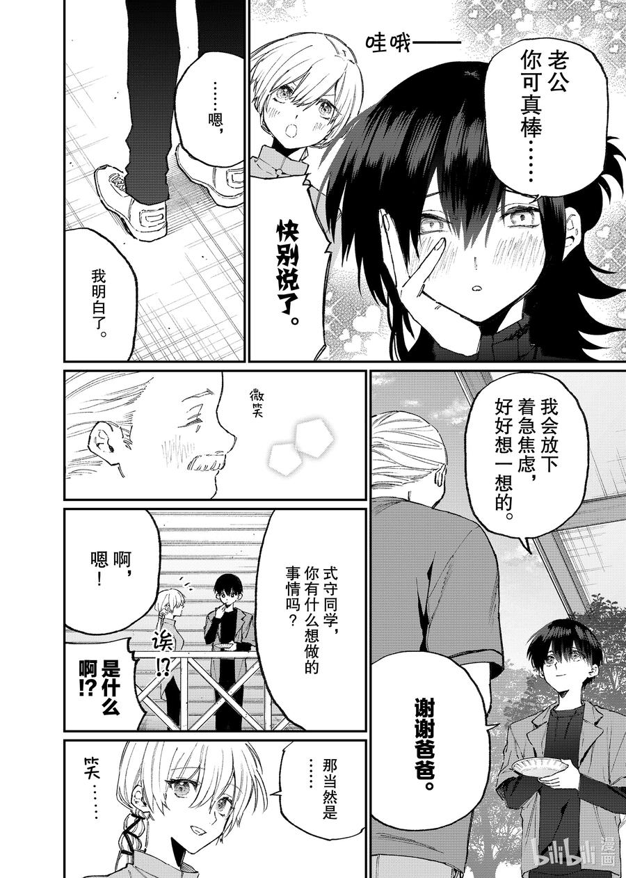 《我家女友可不止可爱呢》118 第118话 第14页
