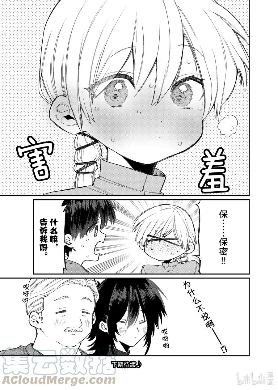 《我家女友可不止可爱呢》118 第118话 第15页