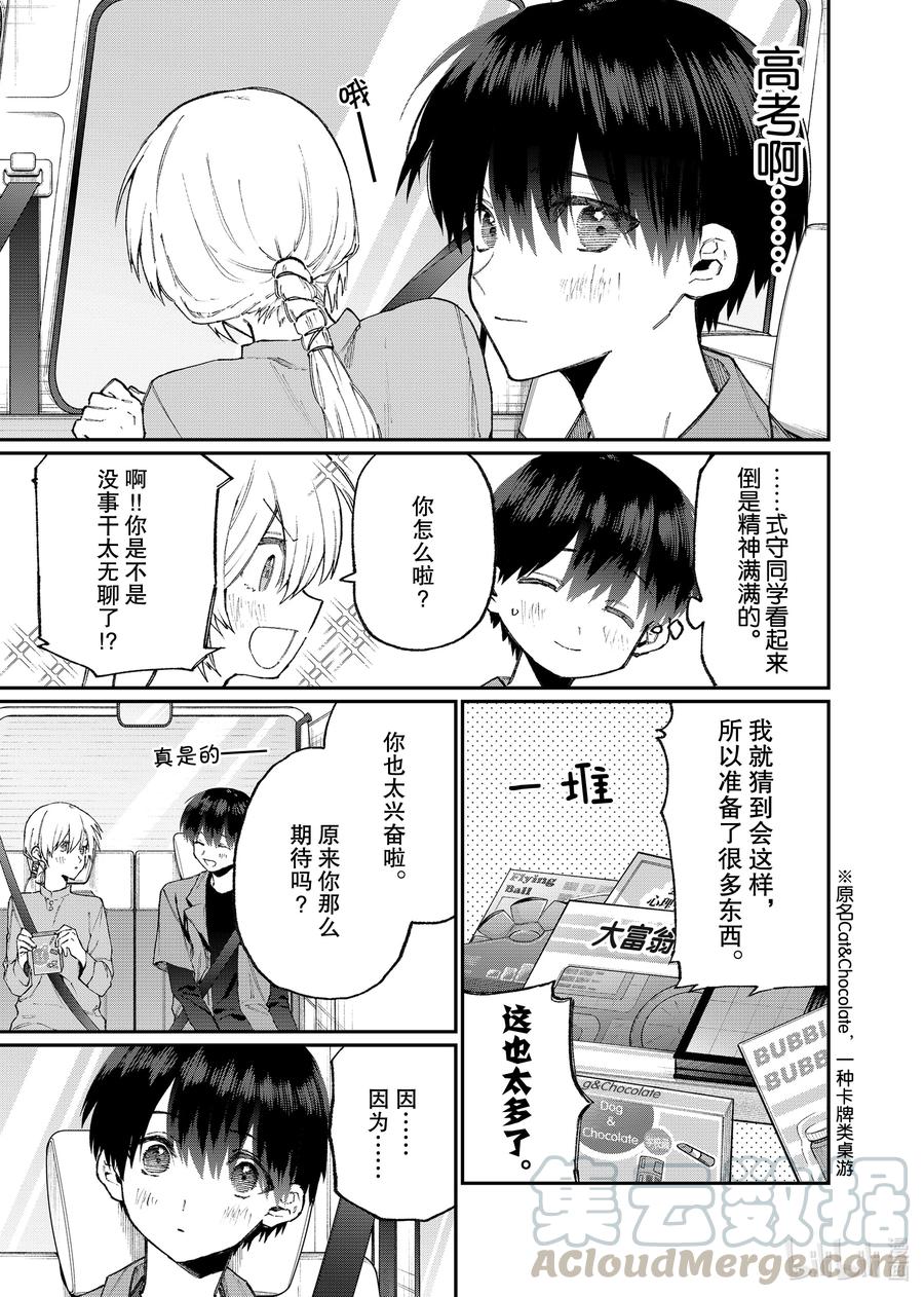 《我家女友可不止可爱呢》118 第118话 第3页