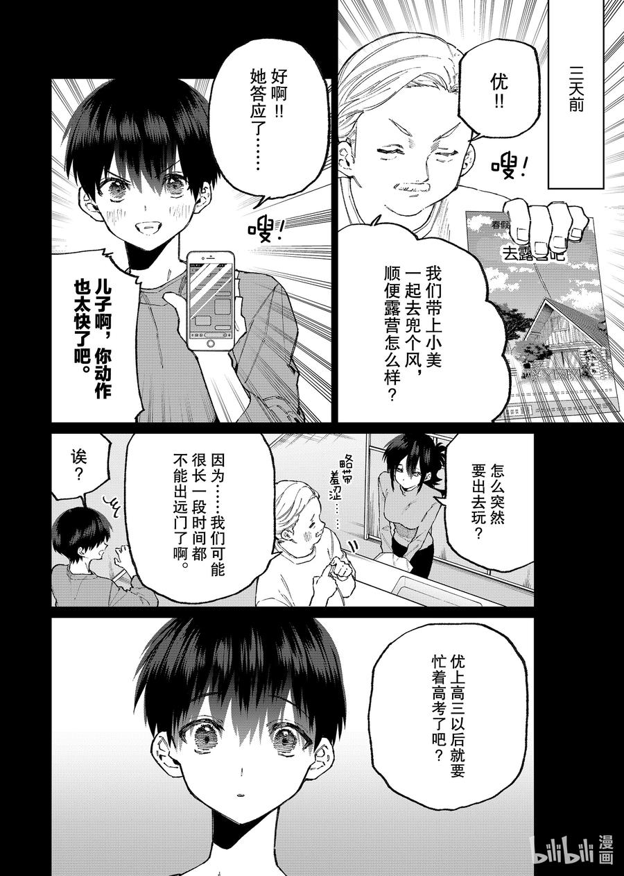 《我家女友可不止可爱呢》118 第118话 第2页