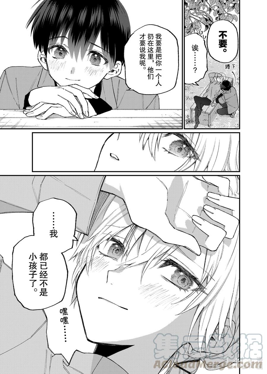 《我家女友可不止可爱呢》118 第118话 第7页