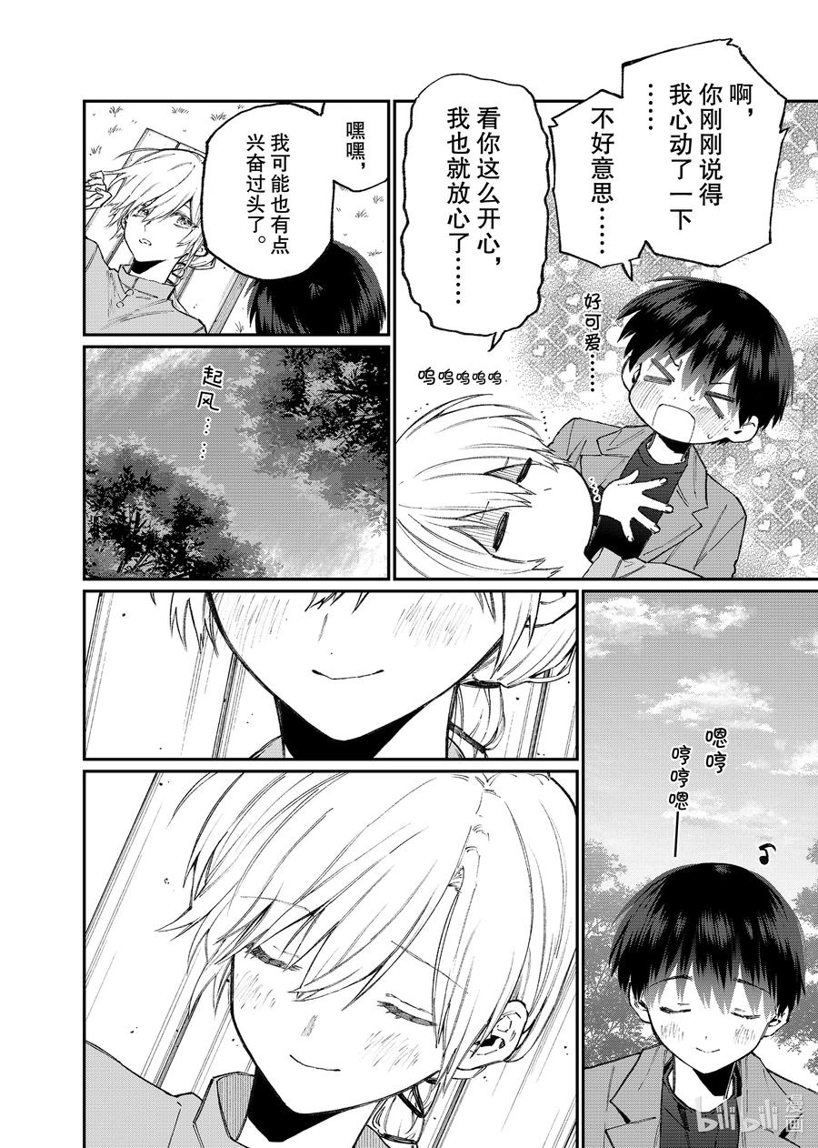《我家女友可不止可爱呢》118 第118话 第8页