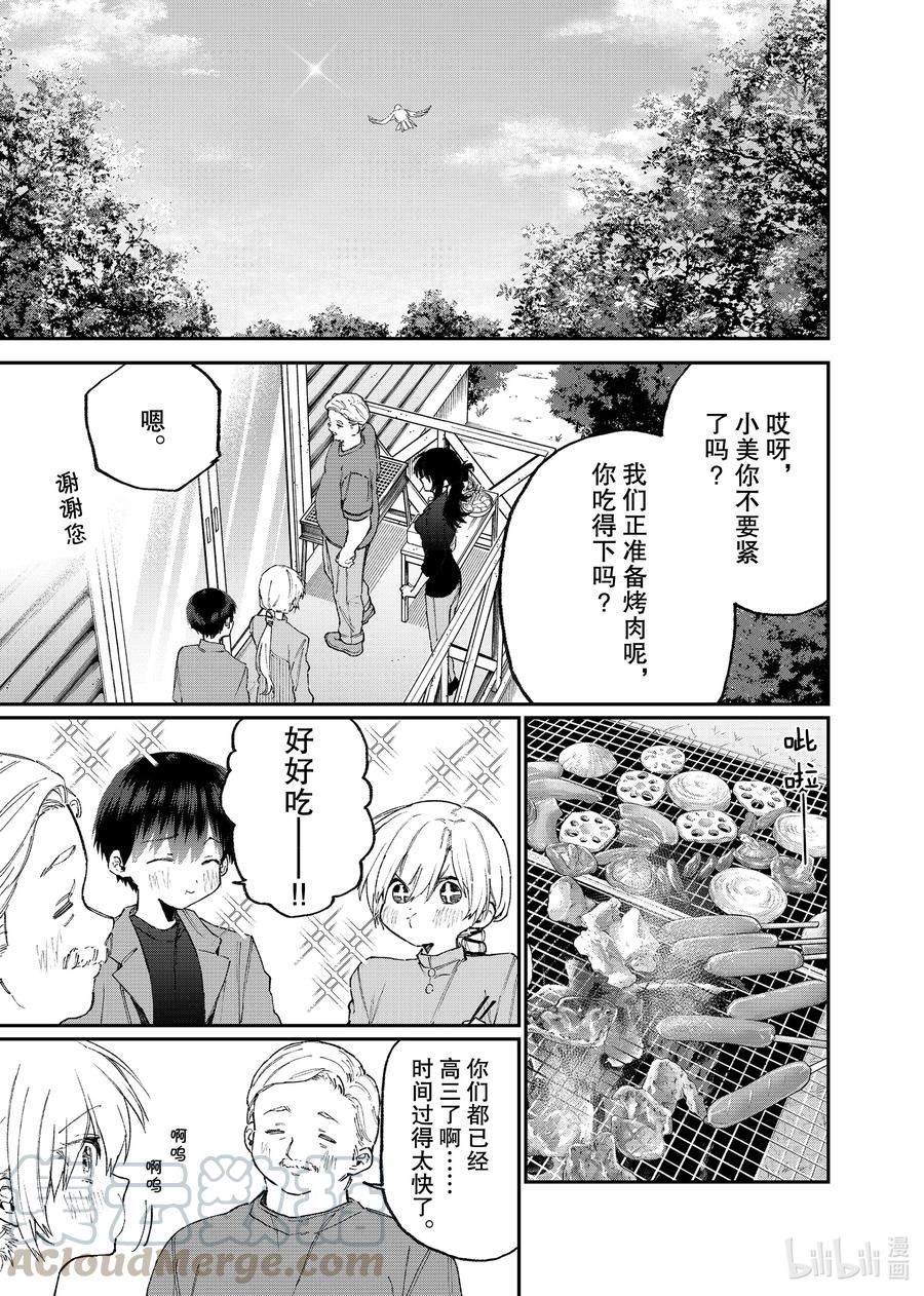 《我家女友可不止可爱呢》118 第118话 第9页