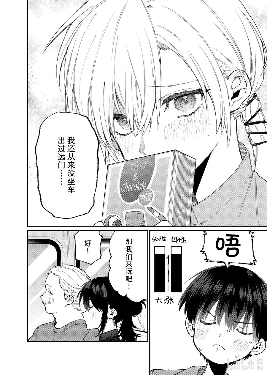 《我家女友可不止可爱呢》118 第118话 第4页