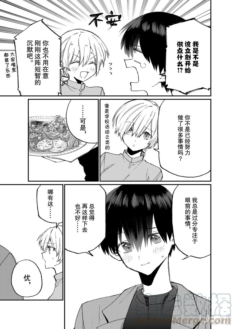 《我家女友可不止可爱呢》118 第118话 第11页