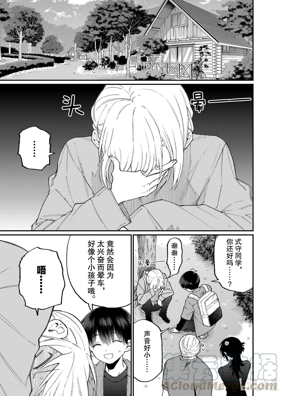 《我家女友可不止可爱呢》118 第118话 第5页