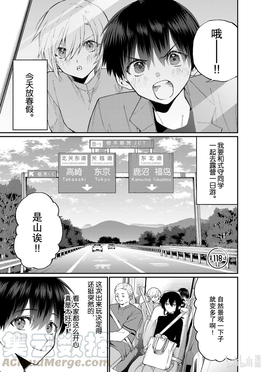 《我家女友可不止可爱呢》118 第118话 第1页
