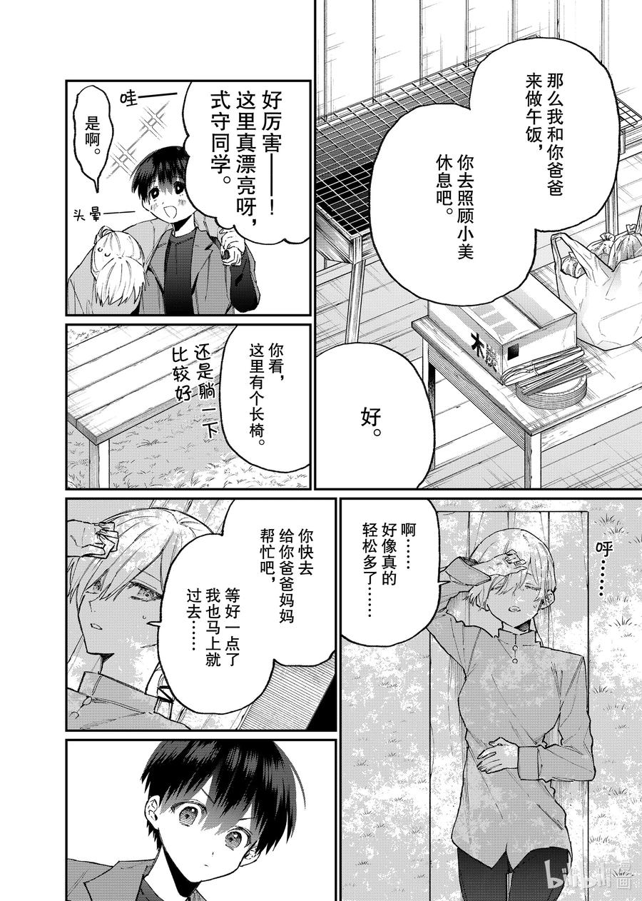 《我家女友可不止可爱呢》118 第118话 第6页