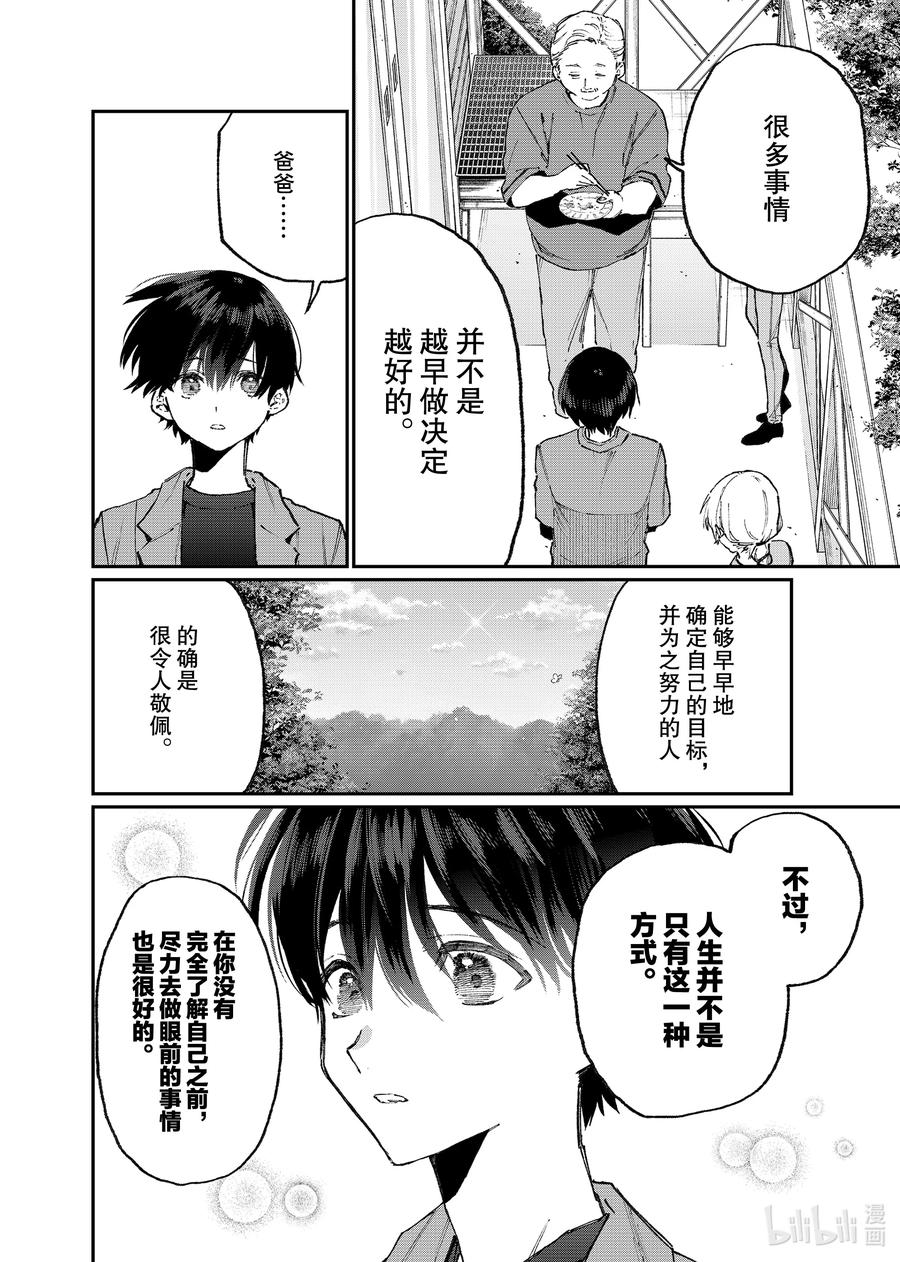《我家女友可不止可爱呢》118 第118话 第12页