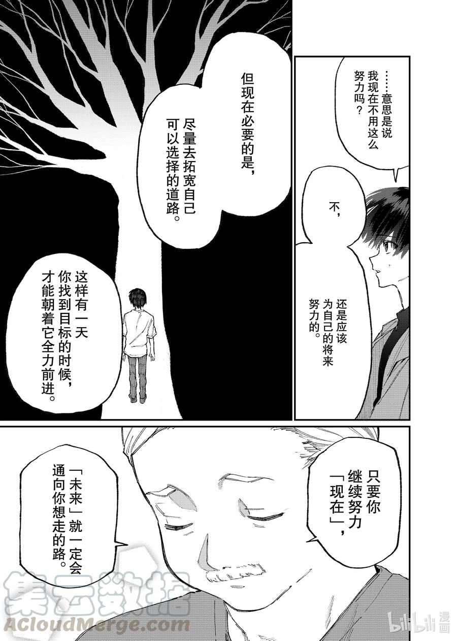 《我家女友可不止可爱呢》118 第118话 第13页