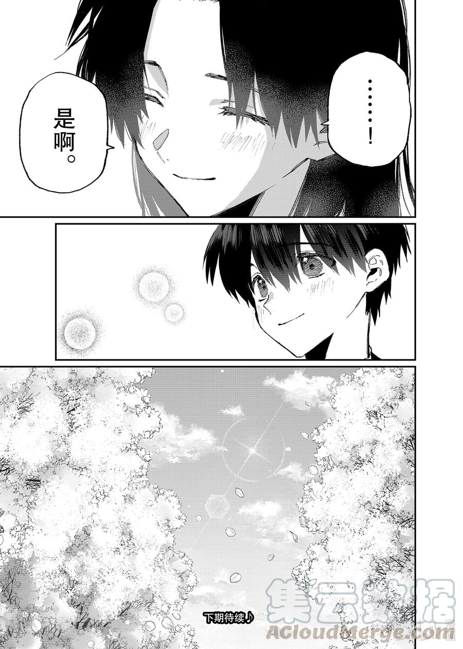 《我家女友可不止可爱呢》119 第119话 第15页