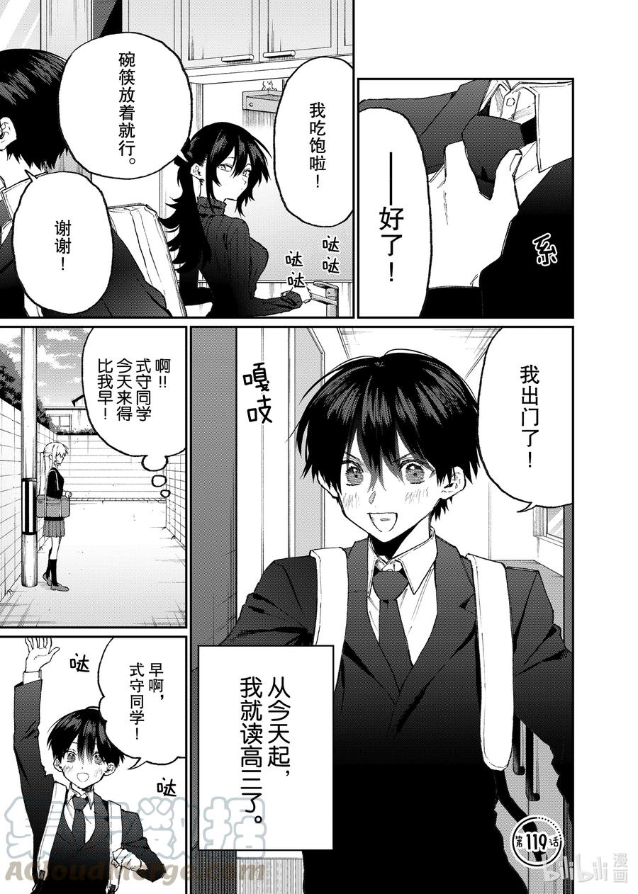 《我家女友可不止可爱呢》119 第119话 第1页