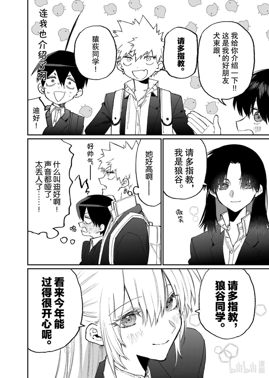 《我家女友可不止可爱呢》119 第119话 第14页