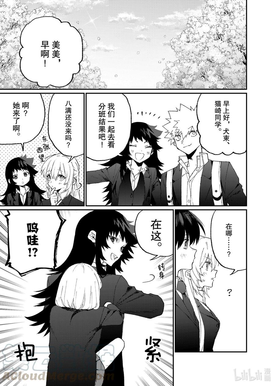 《我家女友可不止可爱呢》119 第119话 第5页