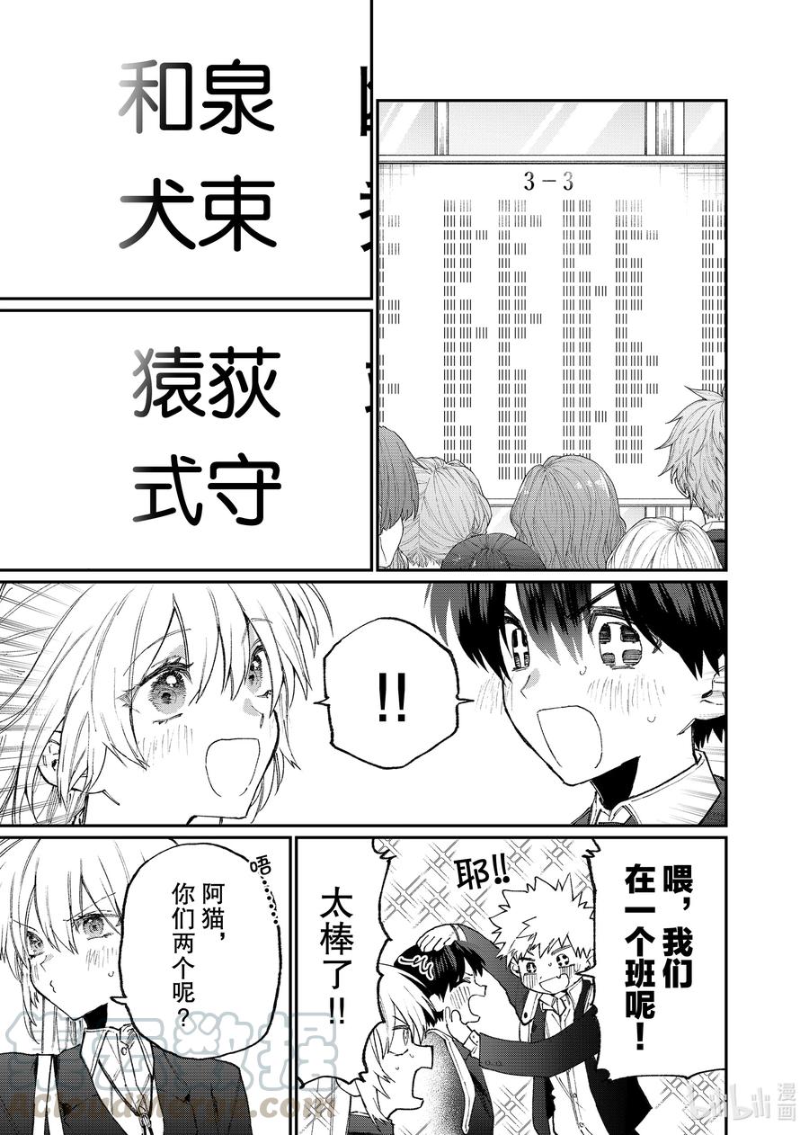 《我家女友可不止可爱呢》119 第119话 第7页
